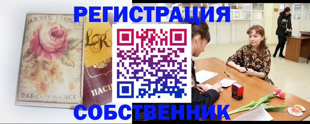 прописка в квартире в Яровом