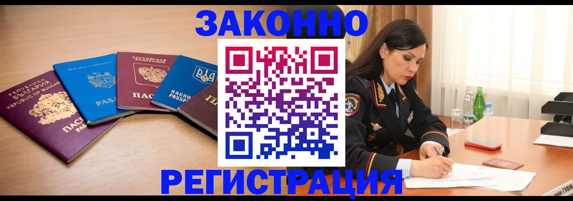 прописка штамп в Яровом