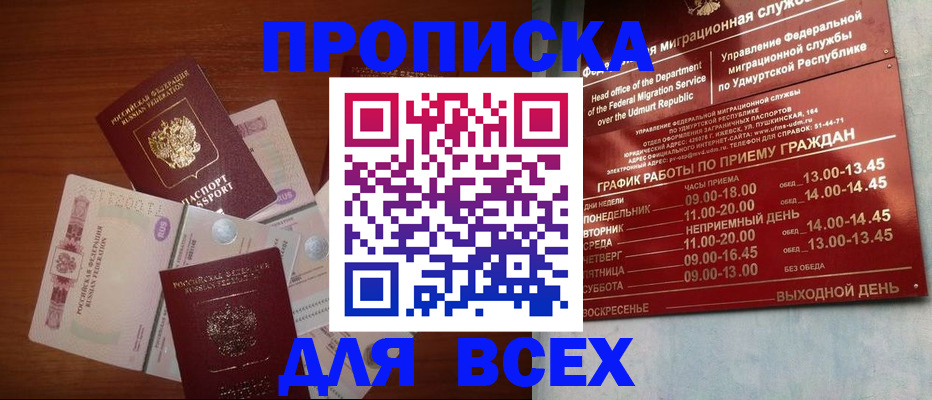 прописка от собственника в Яровом