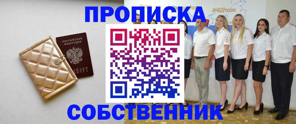 прописка в квартире в Яровом