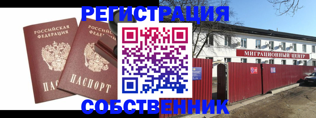 временная регистрация для всех в Яровом
