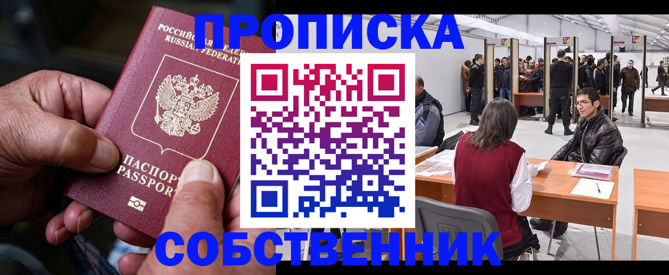 временная регистрация гарантия в Яровом